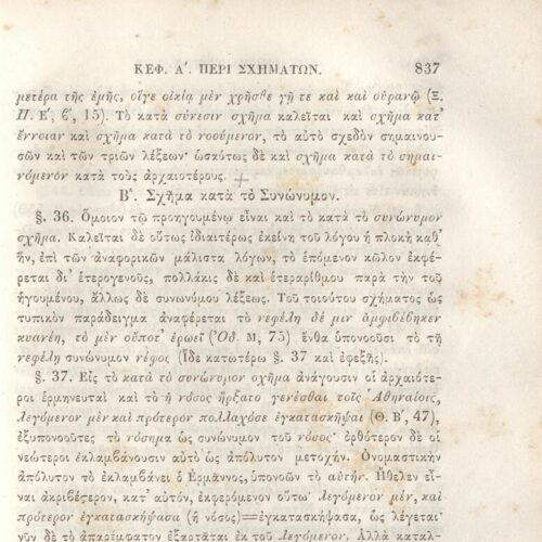 22,5 x 14,5 εκ. 2 σ. χ.α. + π’ σ. + 942 σ. + 4 σ. χ.α., όπου στη ράχη το όνομα προηγού�